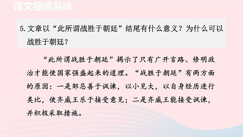 2024春九年级语文下册第6单元21邹忌讽齐王纳谏第2课时教学课件（部编版）06