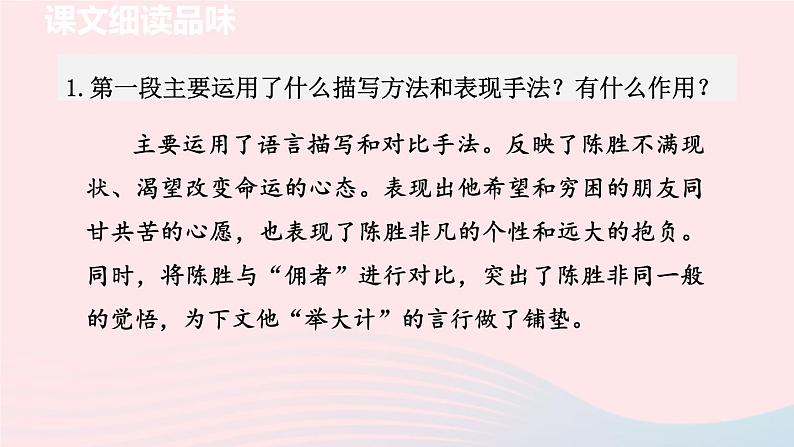 2024春九年级语文下册第6单元22陈涉世家第2课时教学课件（部编版）02