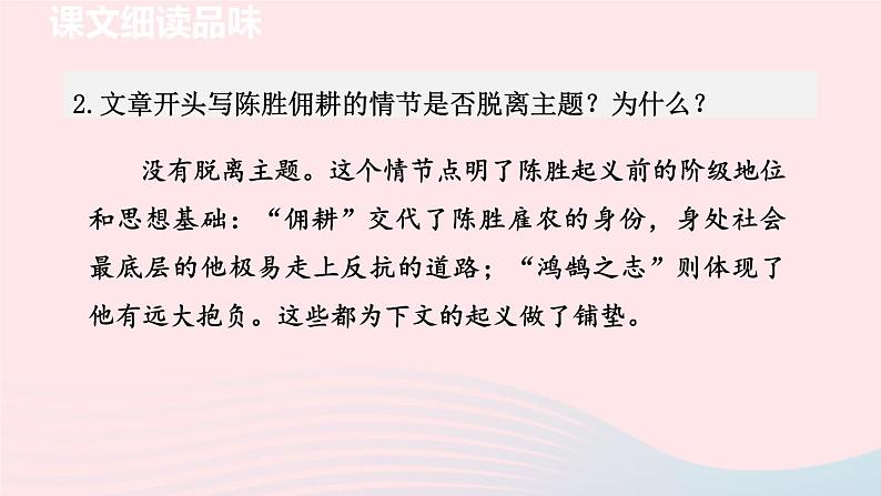 2024春九年级语文下册第6单元22陈涉世家第2课时教学课件（部编版）03