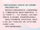 2024春九年级语文下册第6单元22陈涉世家第2课时教学课件（部编版）