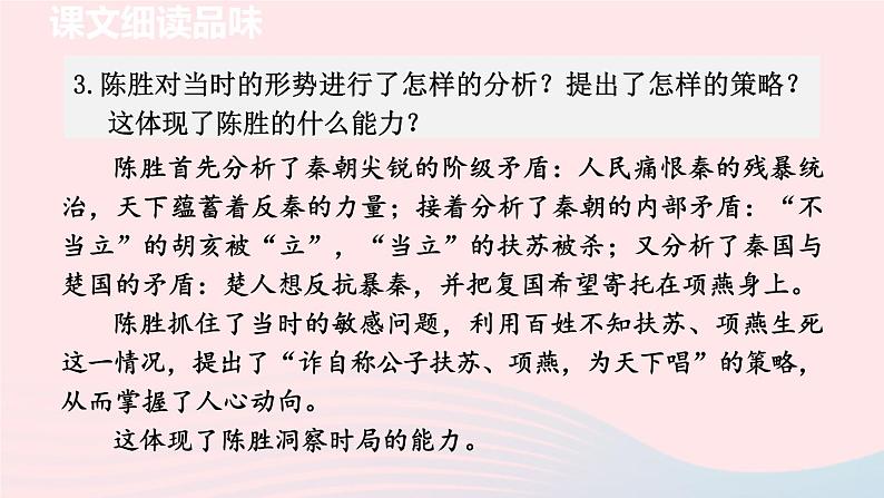 2024春九年级语文下册第6单元22陈涉世家第2课时教学课件（部编版）04