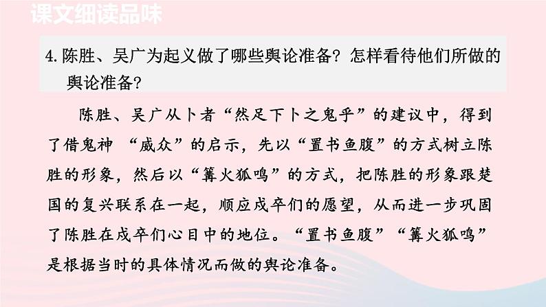 2024春九年级语文下册第6单元22陈涉世家第2课时教学课件（部编版）05