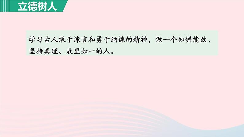2024春九年级语文下册第6单元21邹忌讽齐王纳谏第1课时教学课件（部编版）第4页