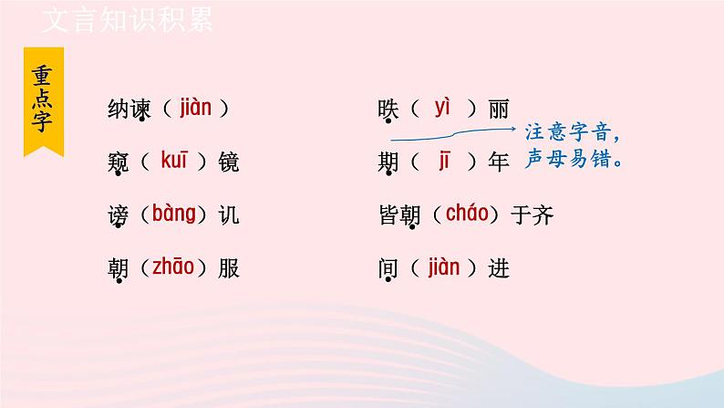 2024春九年级语文下册第6单元21邹忌讽齐王纳谏第1课时教学课件（部编版）第7页