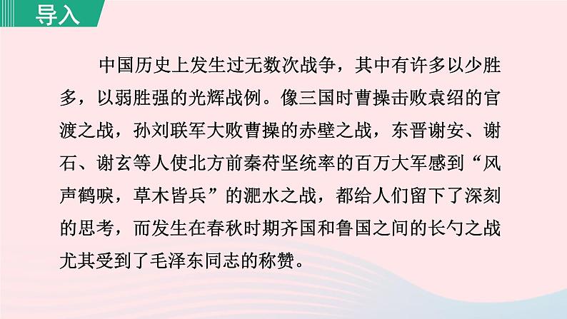 2024春九年级语文下册第6单元20曹刿论战第1课时教学课件（部编版）01
