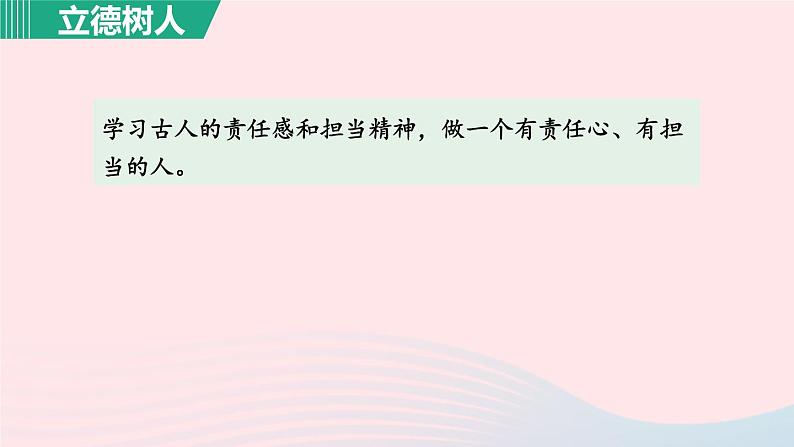 2024春九年级语文下册第6单元20曹刿论战第1课时教学课件（部编版）05