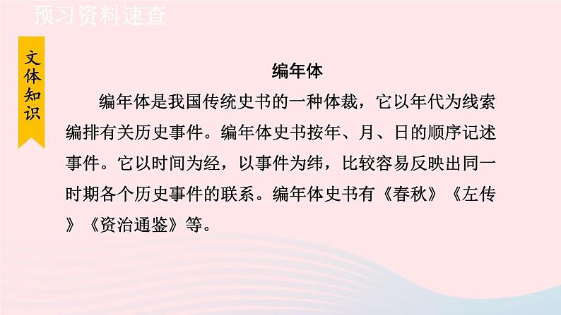 2024春九年级语文下册第6单元20曹刿论战第1课时教学课件（部编版）08