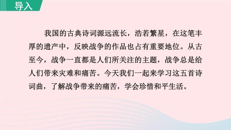 2024春九年级语文下册第6单元24诗词曲五首山坡羊潼关怀古教学课件（部编版）01