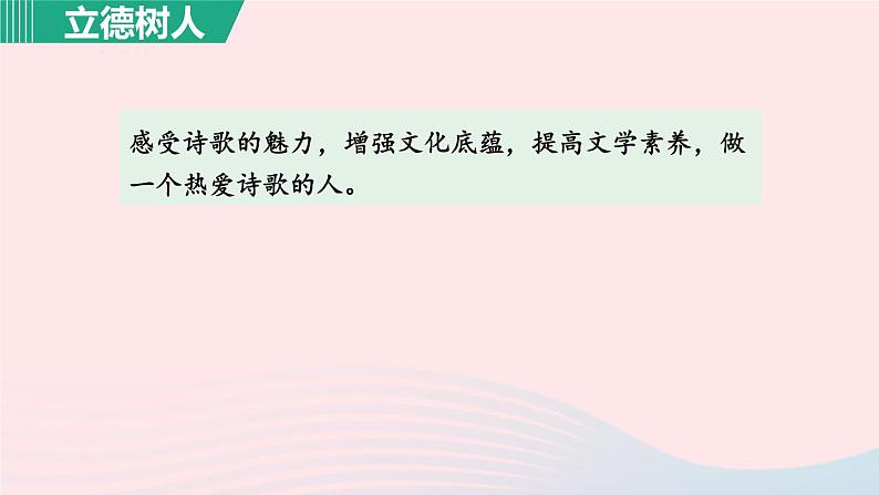 2024春九年级语文下册第6单元24诗词曲五首山坡羊潼关怀古教学课件（部编版）04