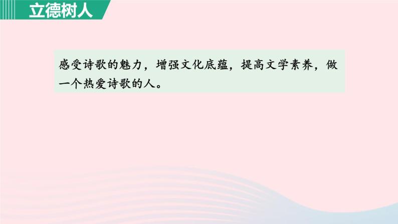 2024春九年级语文下册第6单元24诗词曲五首山坡羊潼关怀古教学课件（部编版）04