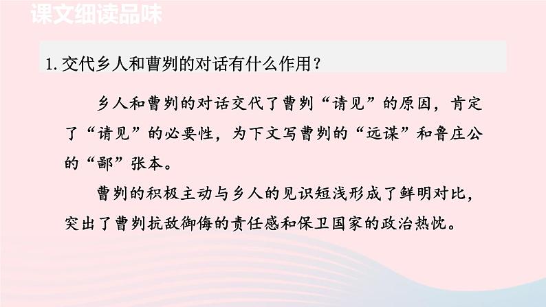 2024春九年级语文下册第6单元20曹刿论战第2课时教学课件（部编版）第2页