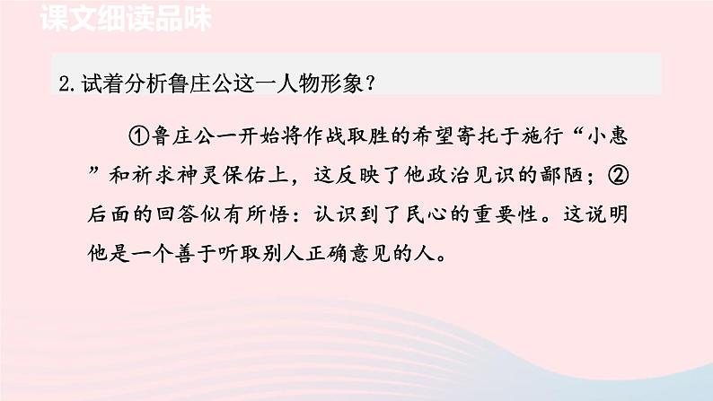 2024春九年级语文下册第6单元20曹刿论战第2课时教学课件（部编版）第3页