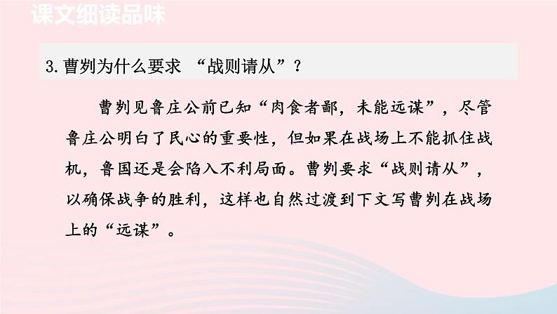 2024春九年级语文下册第6单元20曹刿论战第2课时教学课件（部编版）第4页