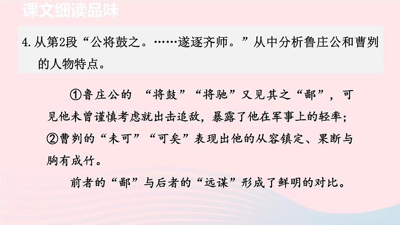 2024春九年级语文下册第6单元20曹刿论战第2课时教学课件（部编版）第5页