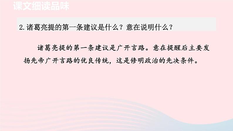 2024春九年级语文下册第6单元23出师表第2课时教学课件（部编版）第3页