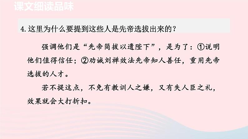 2024春九年级语文下册第6单元23出师表第2课时教学课件（部编版）第5页