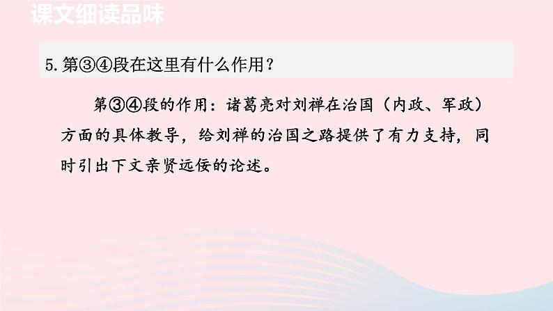 2024春九年级语文下册第6单元23出师表第2课时教学课件（部编版）第6页