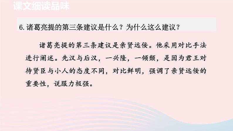 2024春九年级语文下册第6单元23出师表第2课时教学课件（部编版）第7页