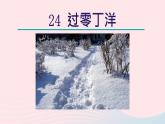 2024春九年级语文下册第6单元24诗词曲五首过零丁洋教学课件（部编版）