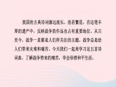 2024春九年级语文下册第6单元24诗词曲五首白雪歌送武判官归京教学课件（部编版）
