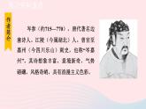 2024春九年级语文下册第6单元24诗词曲五首白雪歌送武判官归京教学课件（部编版）