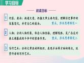2024春九年级语文下册第6单元22陈涉世家第1课时教学课件（部编版）