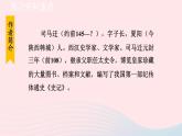 2024春九年级语文下册第6单元22陈涉世家第1课时教学课件（部编版）