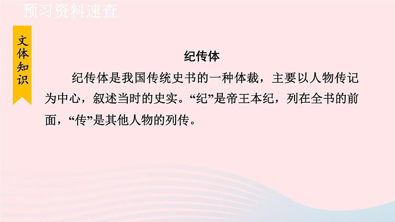 2024春九年级语文下册第6单元22陈涉世家第1课时教学课件（部编版）第7页