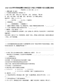 2022-2023学年河南省濮阳市南乐县八年级上学期期中语文试题及答案