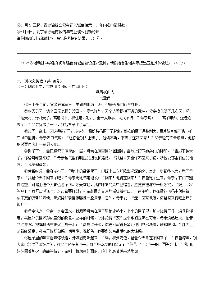 2022-2023学年河南省濮阳市南乐县八年级上学期期中语文试题及答案第2页