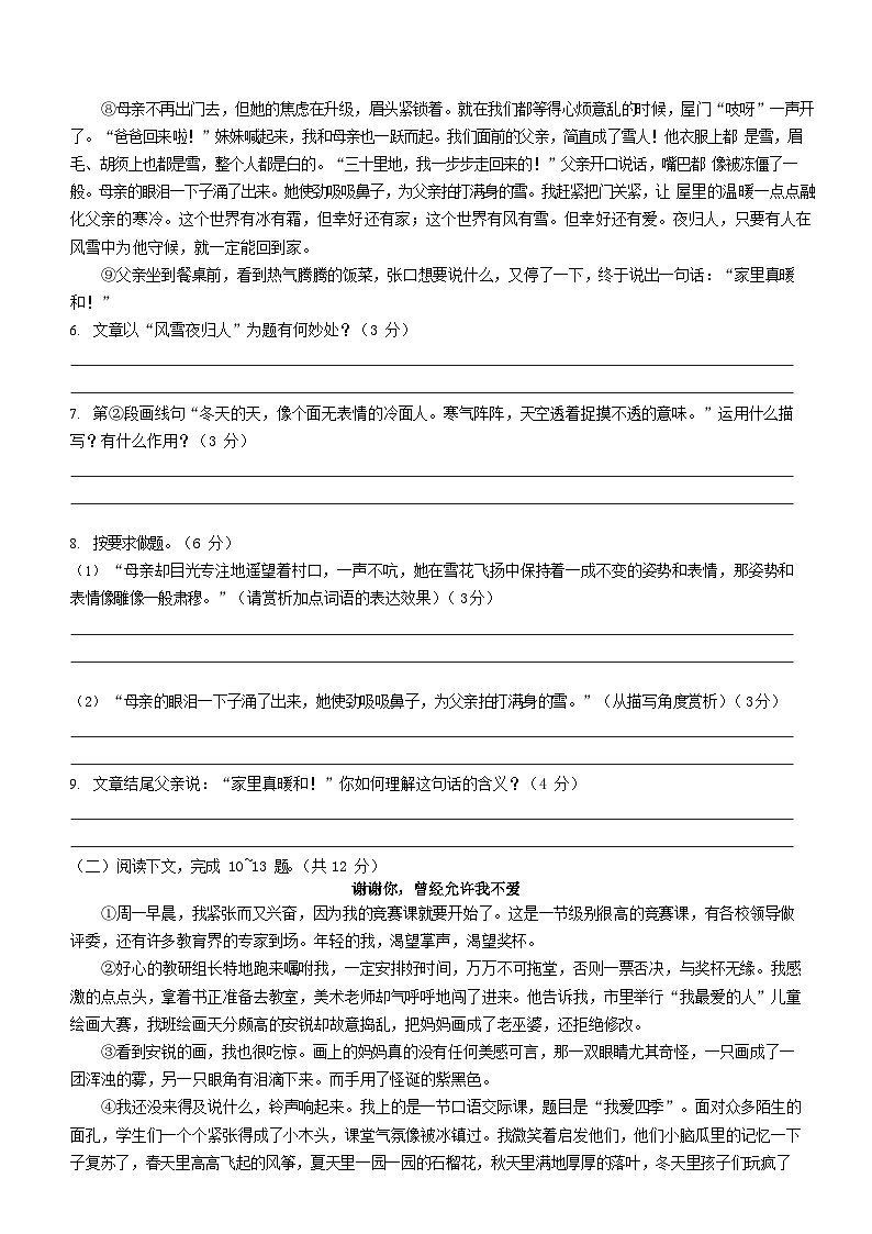2022-2023学年河南省濮阳市南乐县八年级上学期期中语文试题及答案第3页