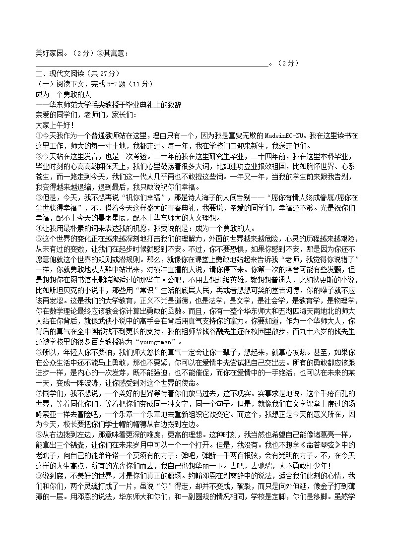 2022-2023学年河南省商丘市夏邑县八年级下学期期末语文试题及答案02