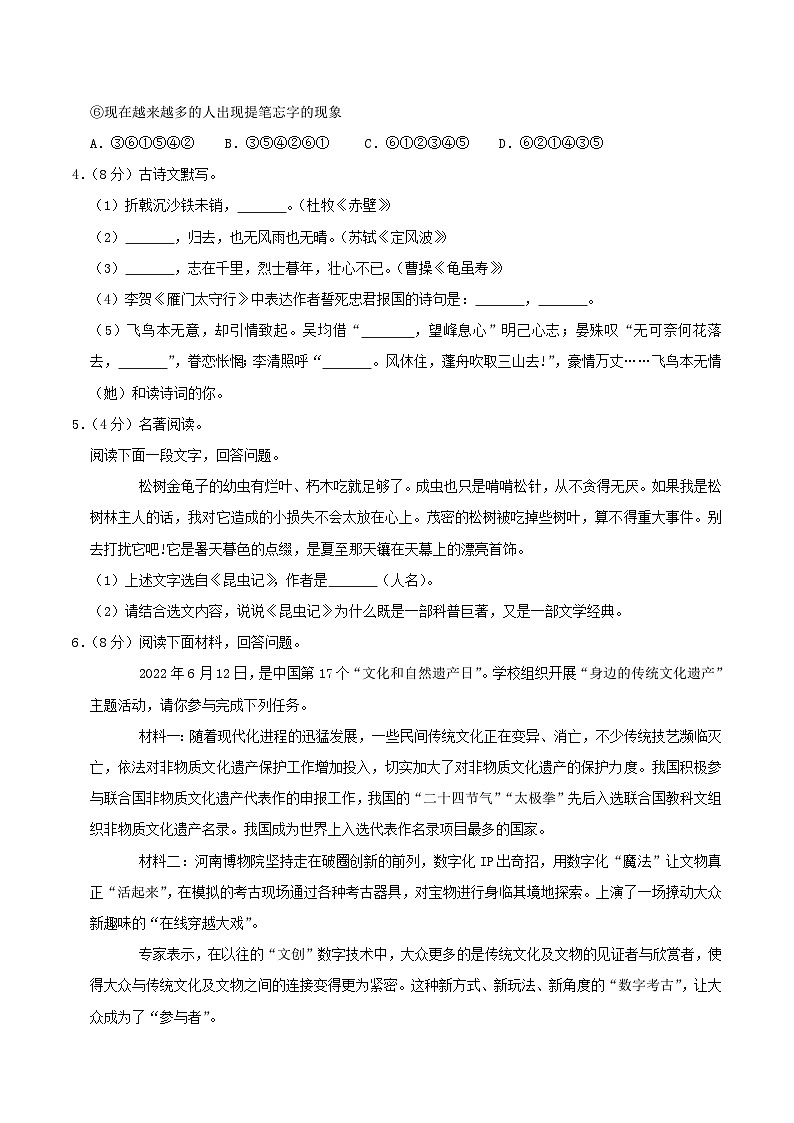 2022-2023学年河南省驻马店市泌阳县八年级上学期期末语文试题及答案第2页