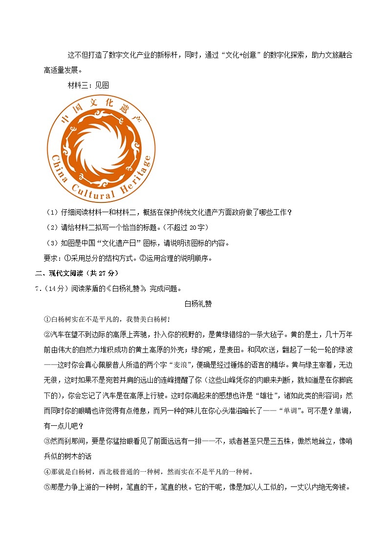 2022-2023学年河南省驻马店市泌阳县八年级上学期期末语文试题及答案第3页