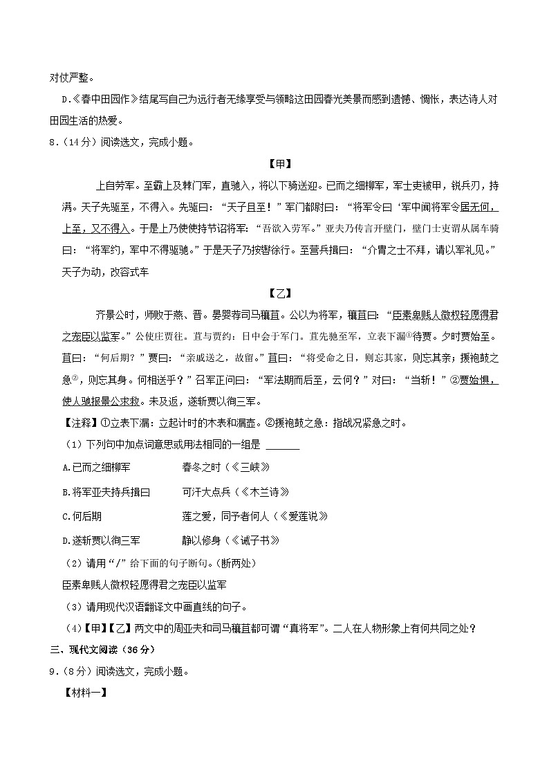2022-2023学年辽宁省大连市金普新区八年级上学期期末语文试题及答案03