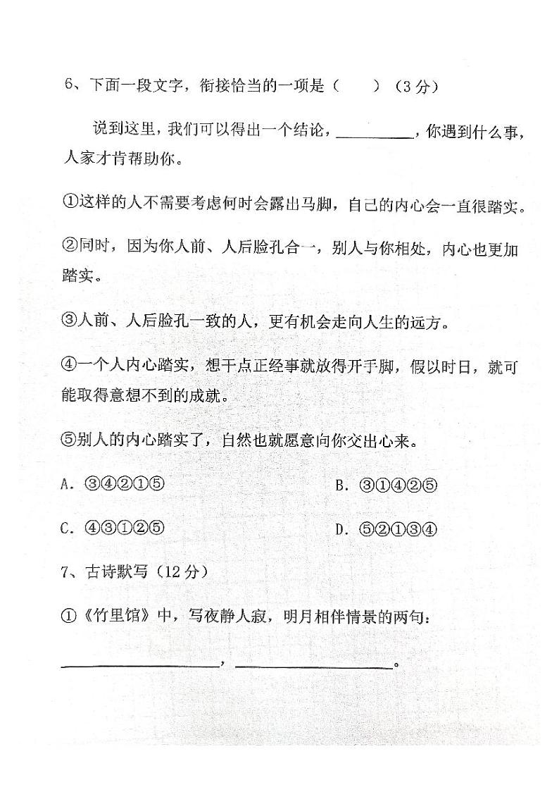 黑龙江省绥化市明水县第二中学2023-2024学年七年级下学期开学语文试题03