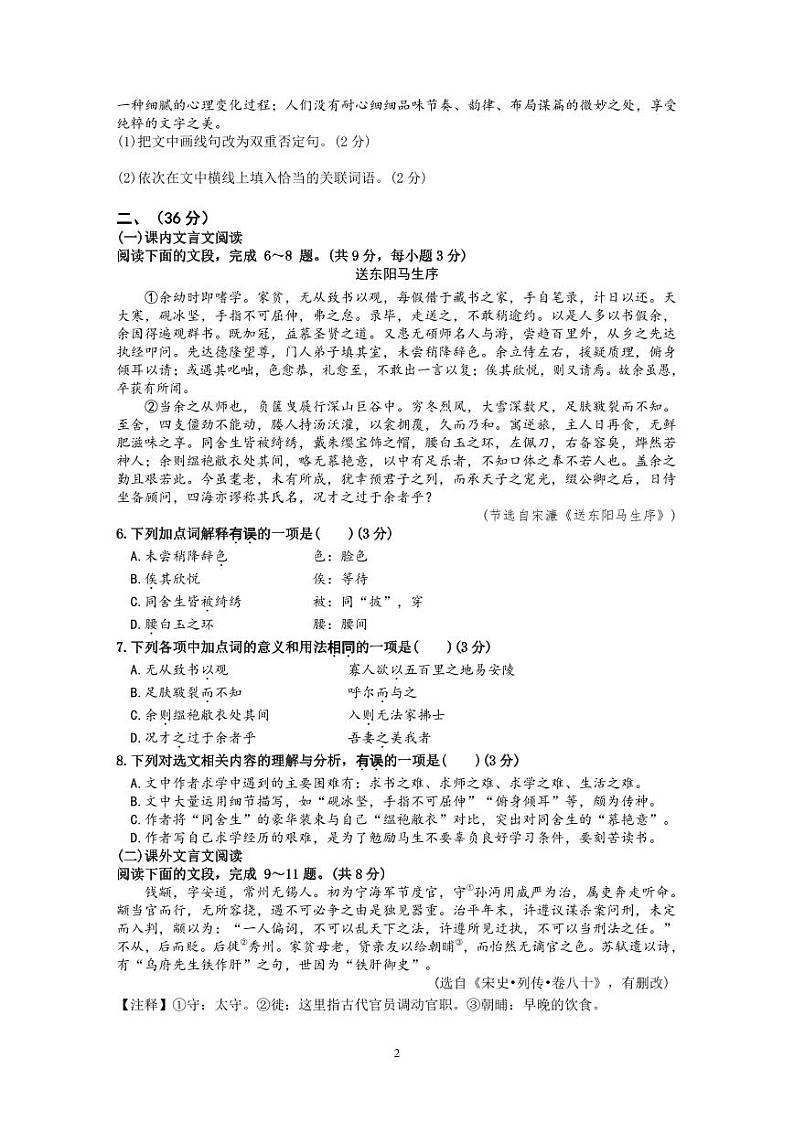 山东省济南育秀中学2023-2024学年九年级上学期12月月考语文试题02