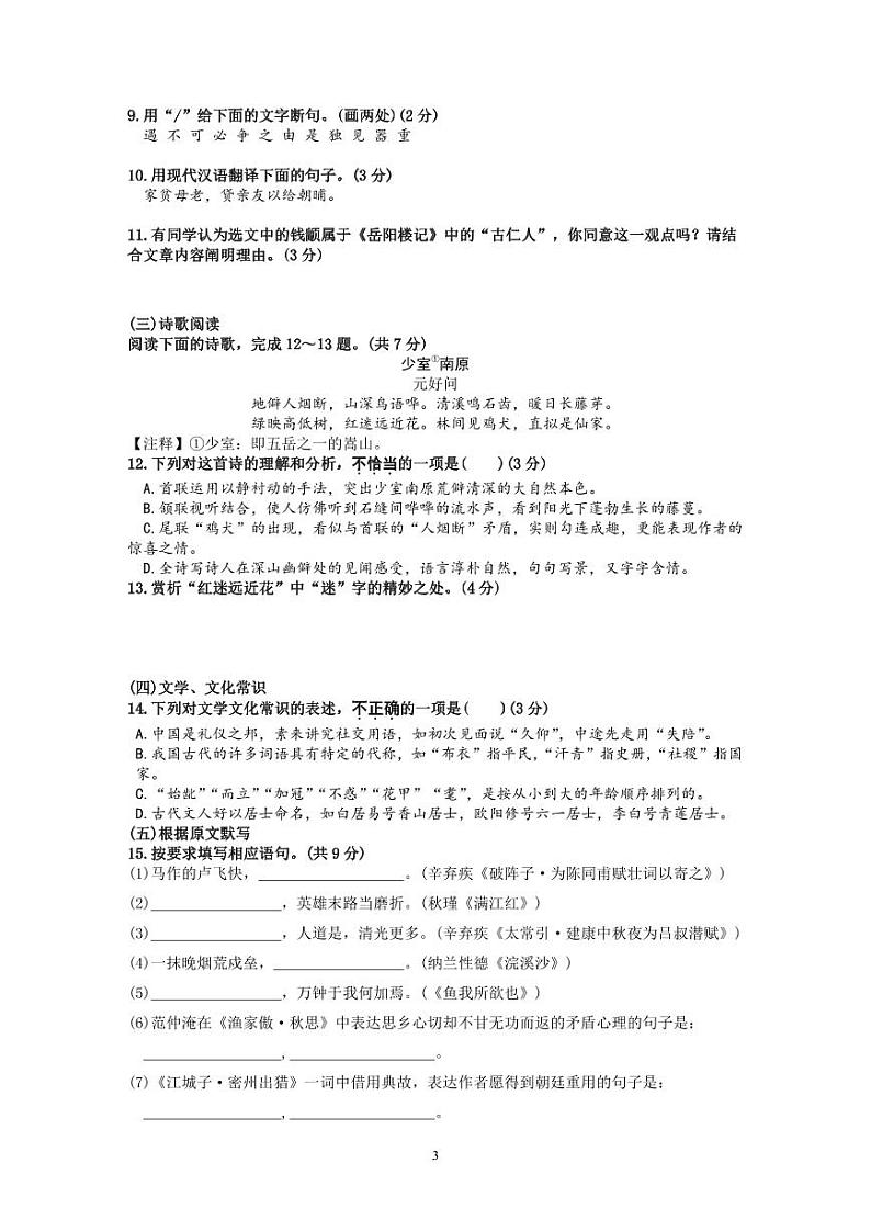 山东省济南育秀中学2023-2024学年九年级上学期12月月考语文试题03
