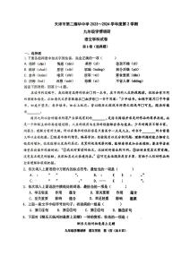 天津市第二耀华中学2023-2024学年九年级下学期开学考试语文试卷