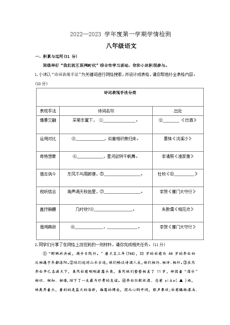 江苏省沭阳县2022-2023学年八年级上学期期末学情检测语文试卷第1页