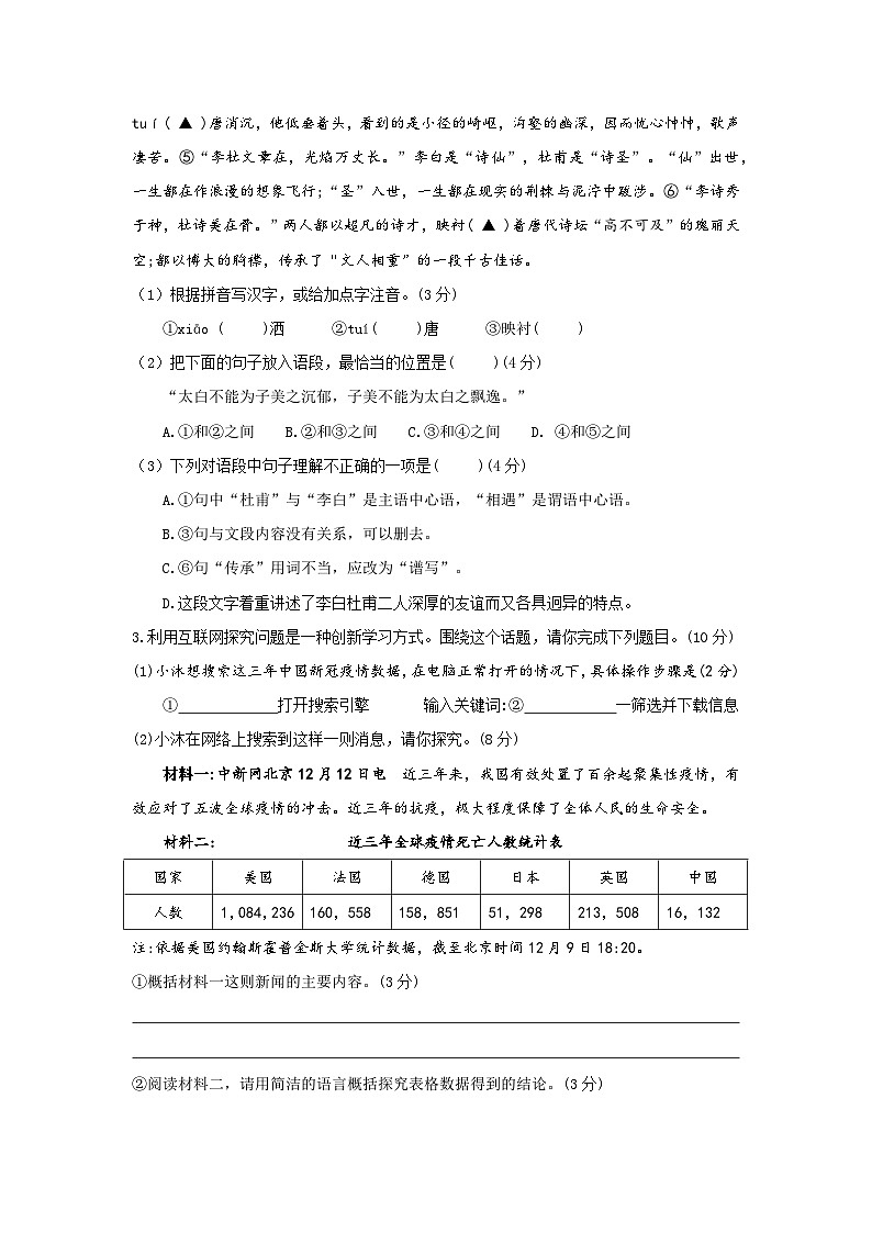 江苏省沭阳县2022-2023学年八年级上学期期末学情检测语文试卷第2页