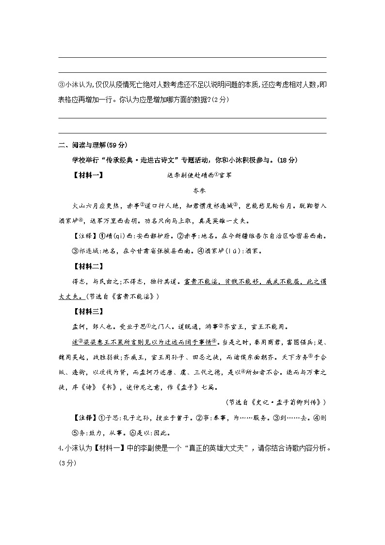 江苏省沭阳县2022-2023学年八年级上学期期末学情检测语文试卷第3页