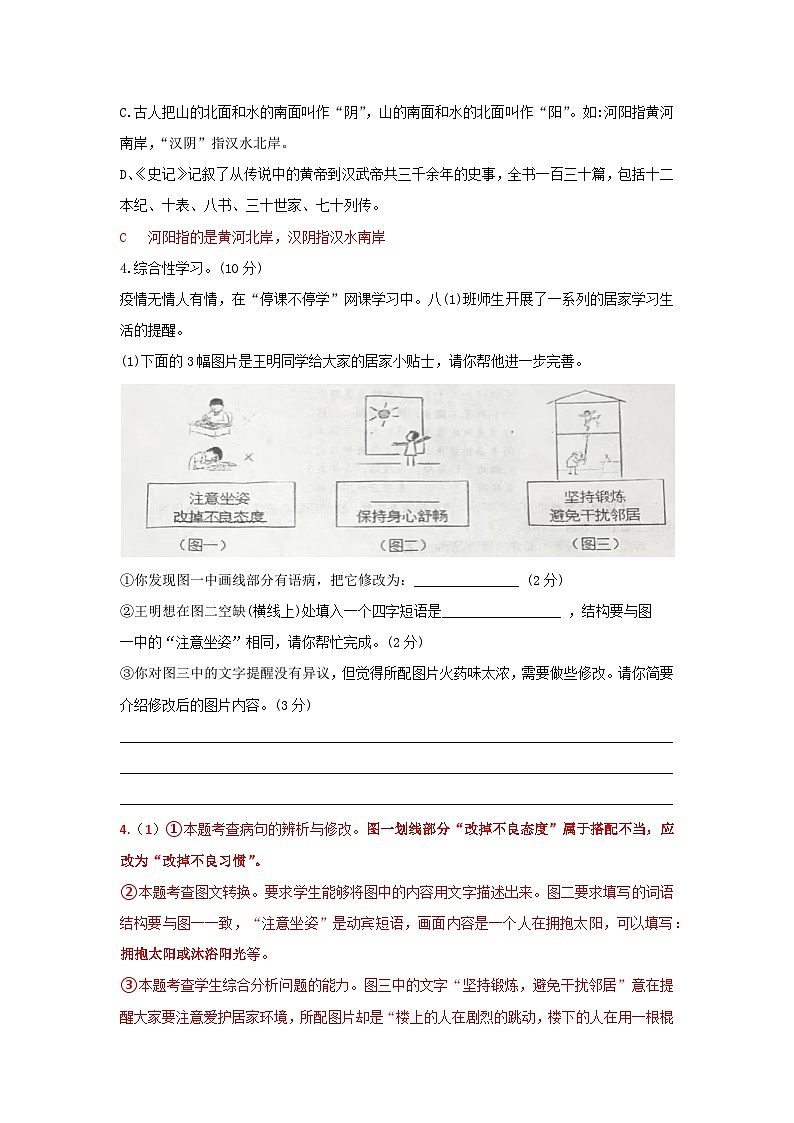 江苏省沭阳县如东中学2022—2023学年八年级上学期期末测试语文试题第2页