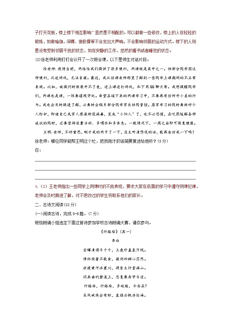 江苏省沭阳县如东中学2022—2023学年八年级上学期期末测试语文试题第3页