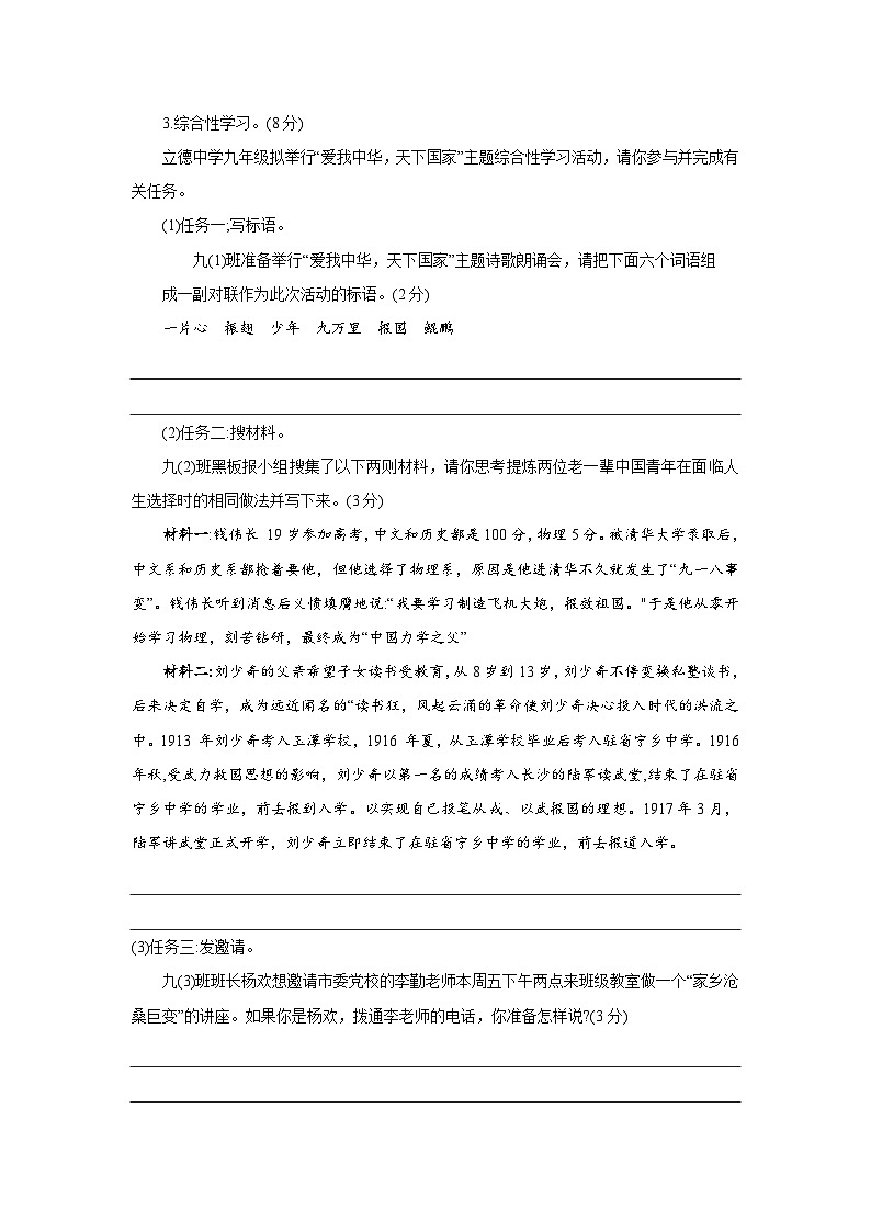 江苏省宿迁市沭阳县2022-2023学年九年级上学期期末学情检测语文试卷02