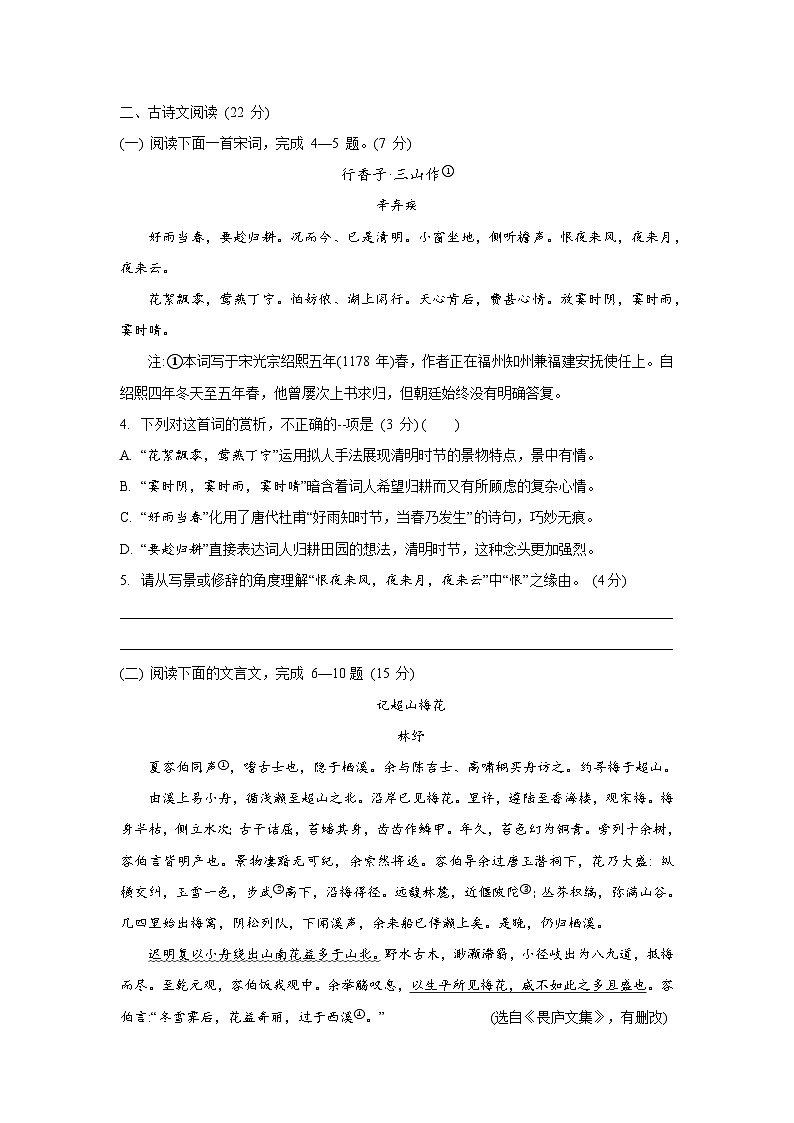 江苏省宿迁市沭阳县2022-2023学年九年级上学期期末学情检测语文试卷03