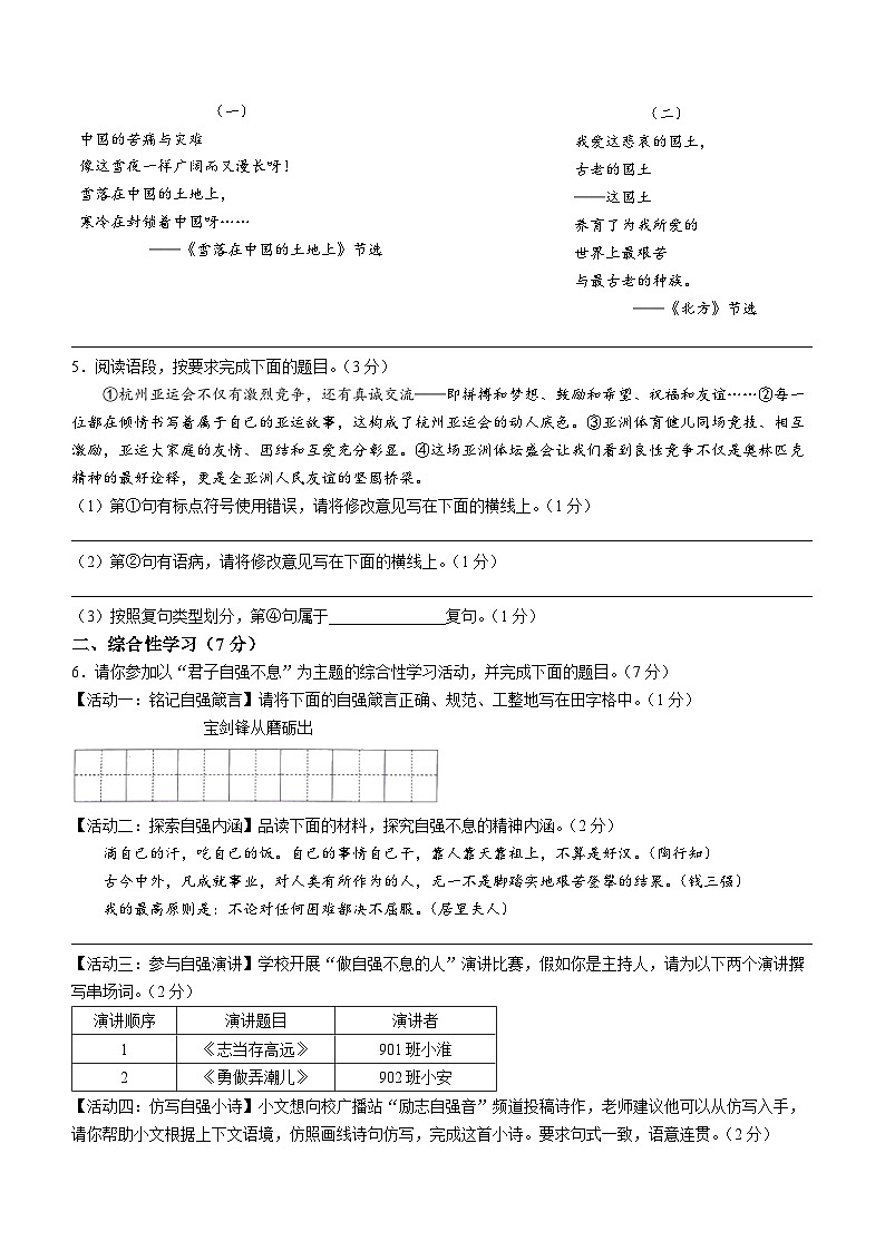 陕西省渭南市富平县2023-2024学年九年级上学期期末语文试题第2页