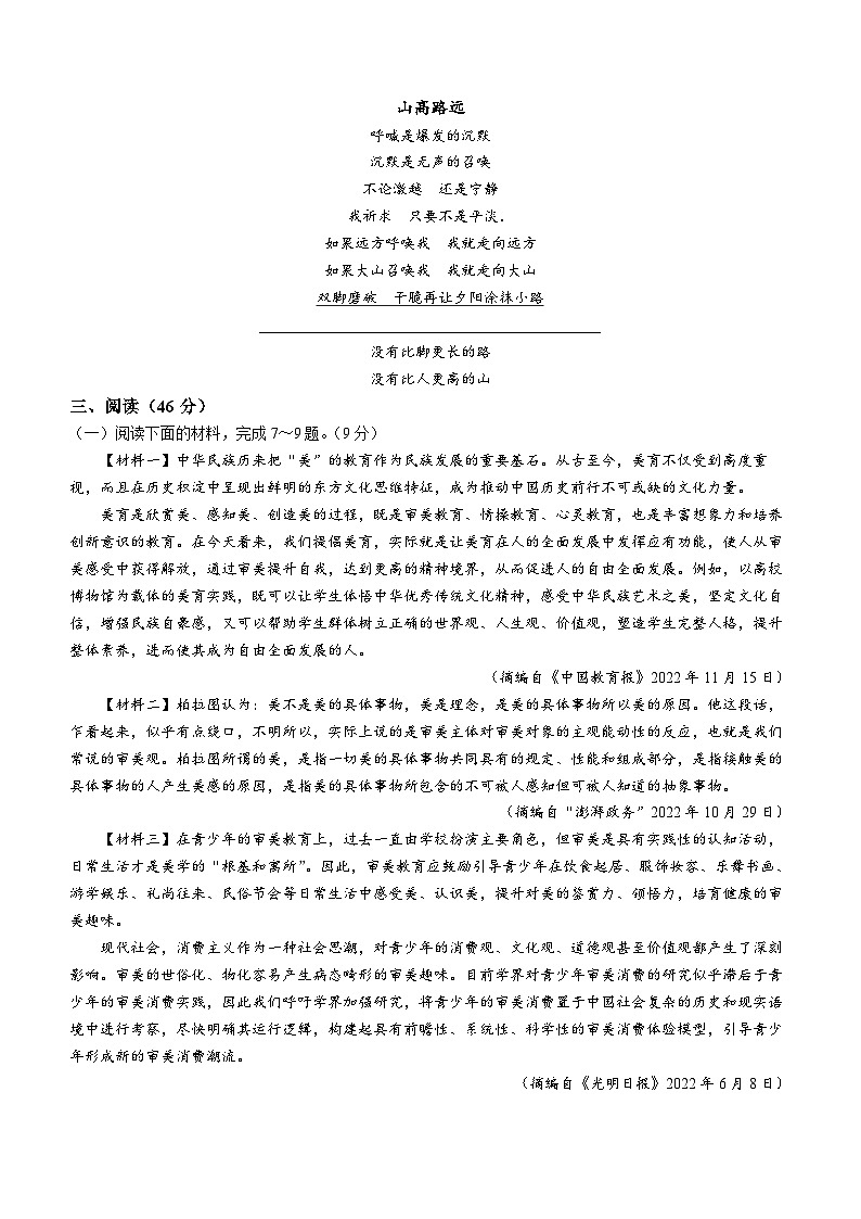 陕西省渭南市富平县2023-2024学年九年级上学期期末语文试题第3页