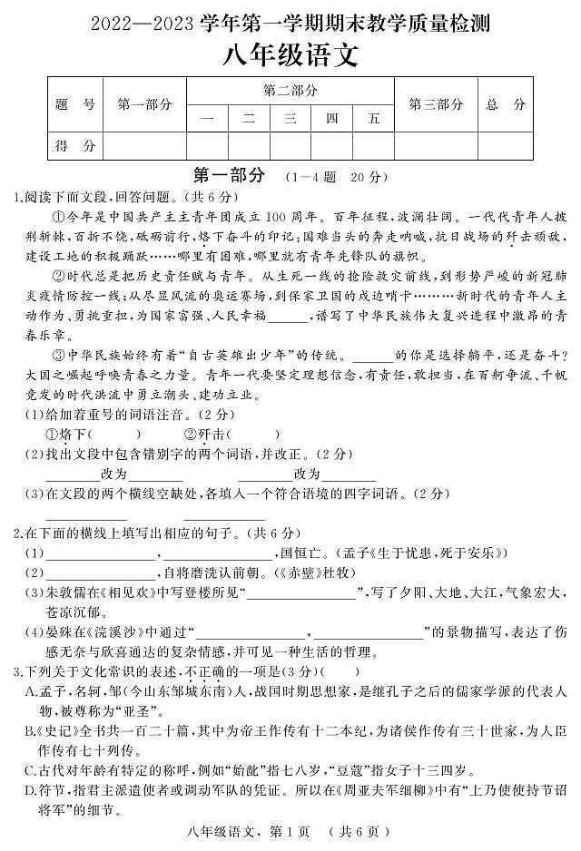 河北省石家庄市平山县2022-2023学年八年级上学期期末教学质量检测语文试题第1页