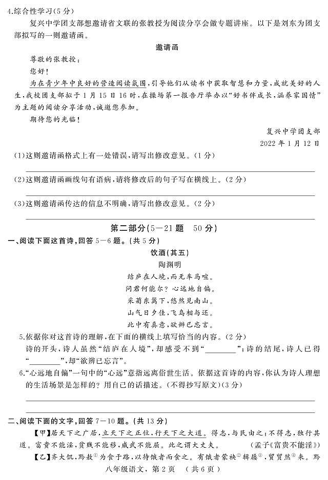 河北省石家庄市平山县2022-2023学年八年级上学期期末教学质量检测语文试题第2页